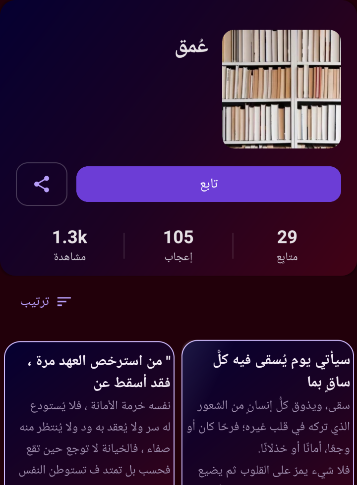 صفحة كاتب في فيم بلوقز: المشاهدات والإعجابات والمتابِعون، وتحتها شبكة تدويناته